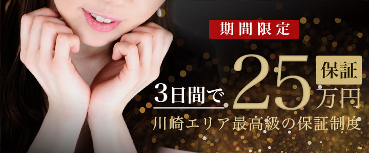 3日間で20万円保証