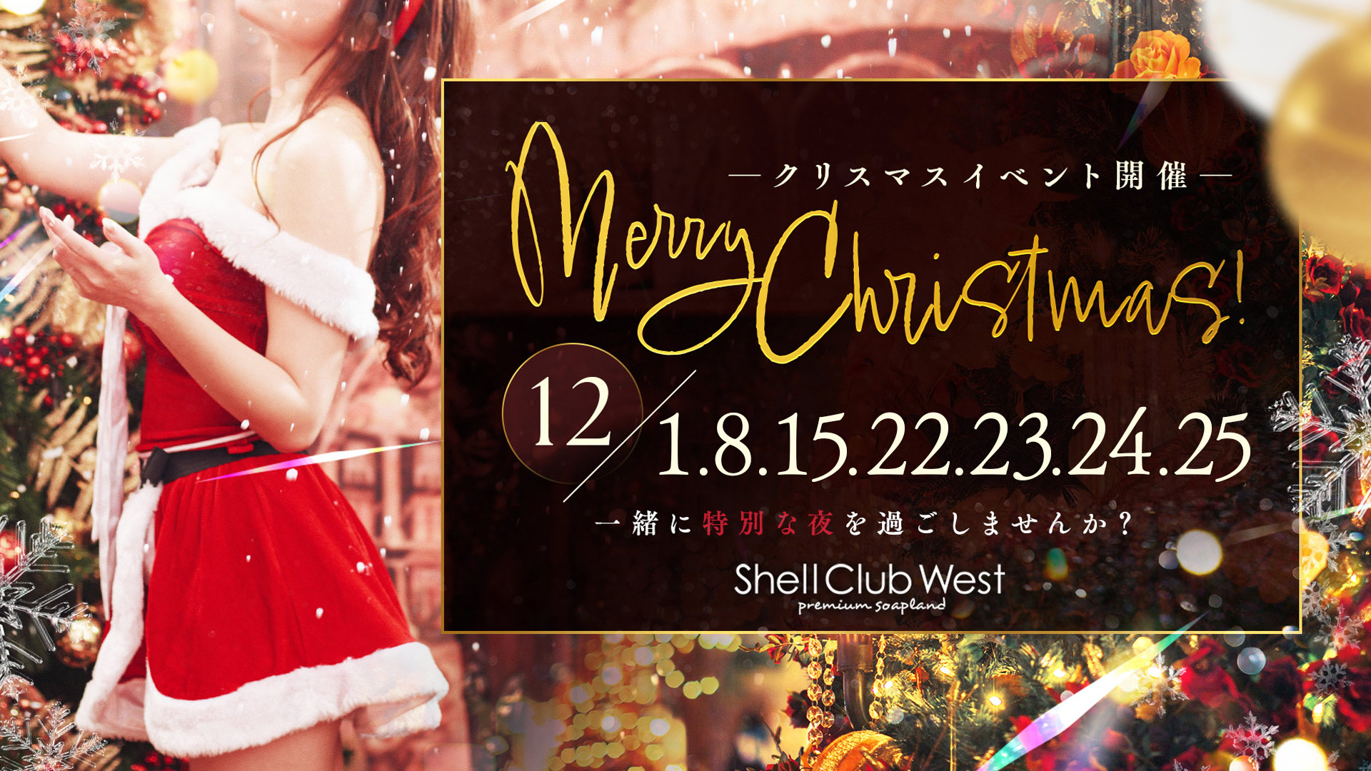 Merry Christmas 2025